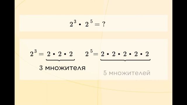 Умножение степеней с одинаковыми основаниями смотреть онлайн