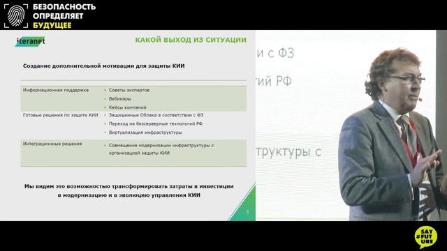 Защита критической инфраструктуры Умного города смотреть онлайн