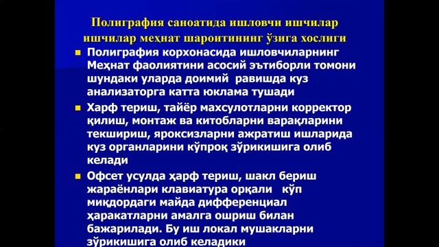 Poligrafiya sanoatida ishlovchilarni mexnat sharoitining gigenik xususiyati смотреть онлайн