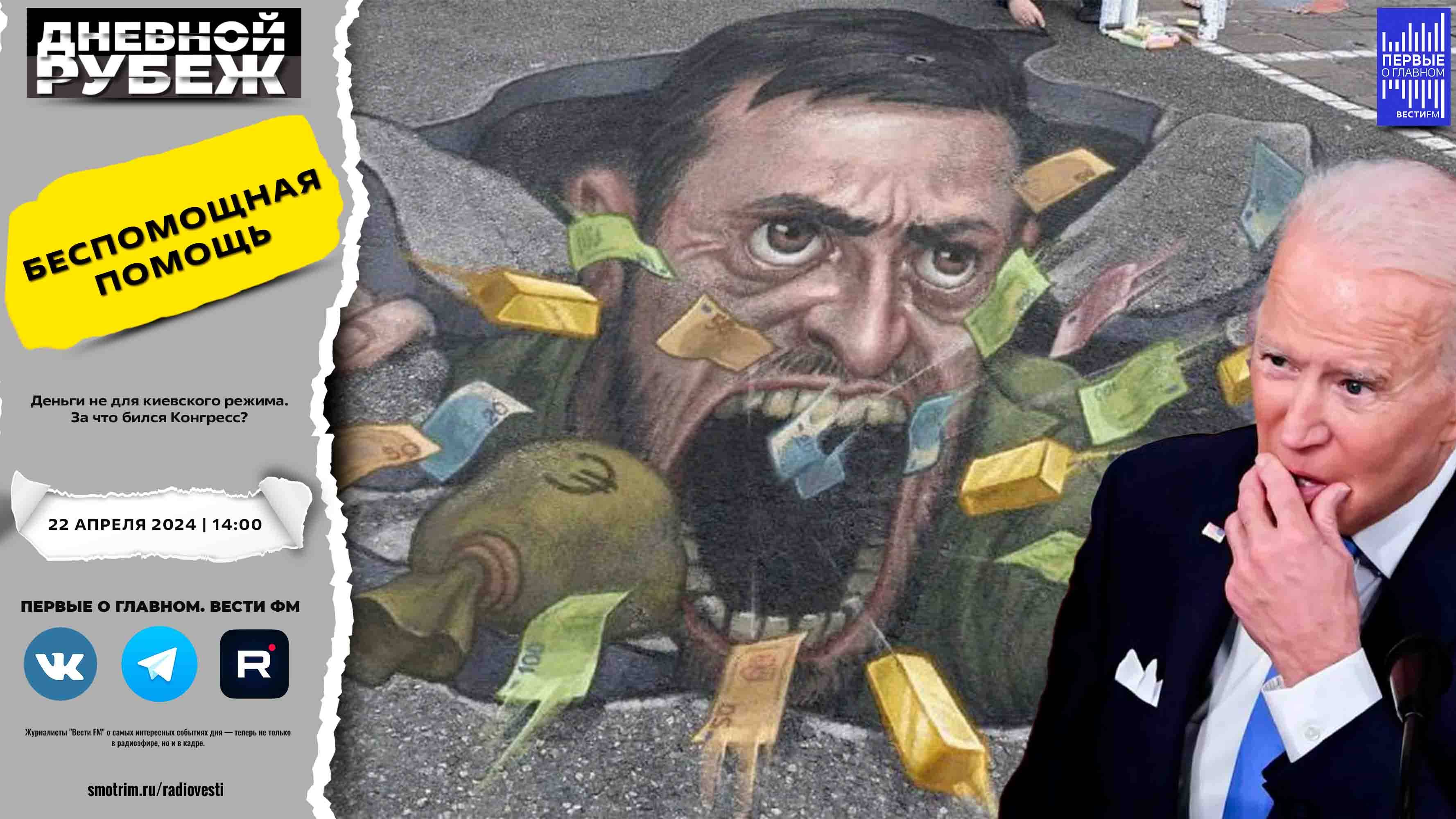 Деньги не для киевского режима. За что бился Конгресс? смотреть онлайн