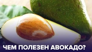 5 причин есть АВОКАДО каждый день