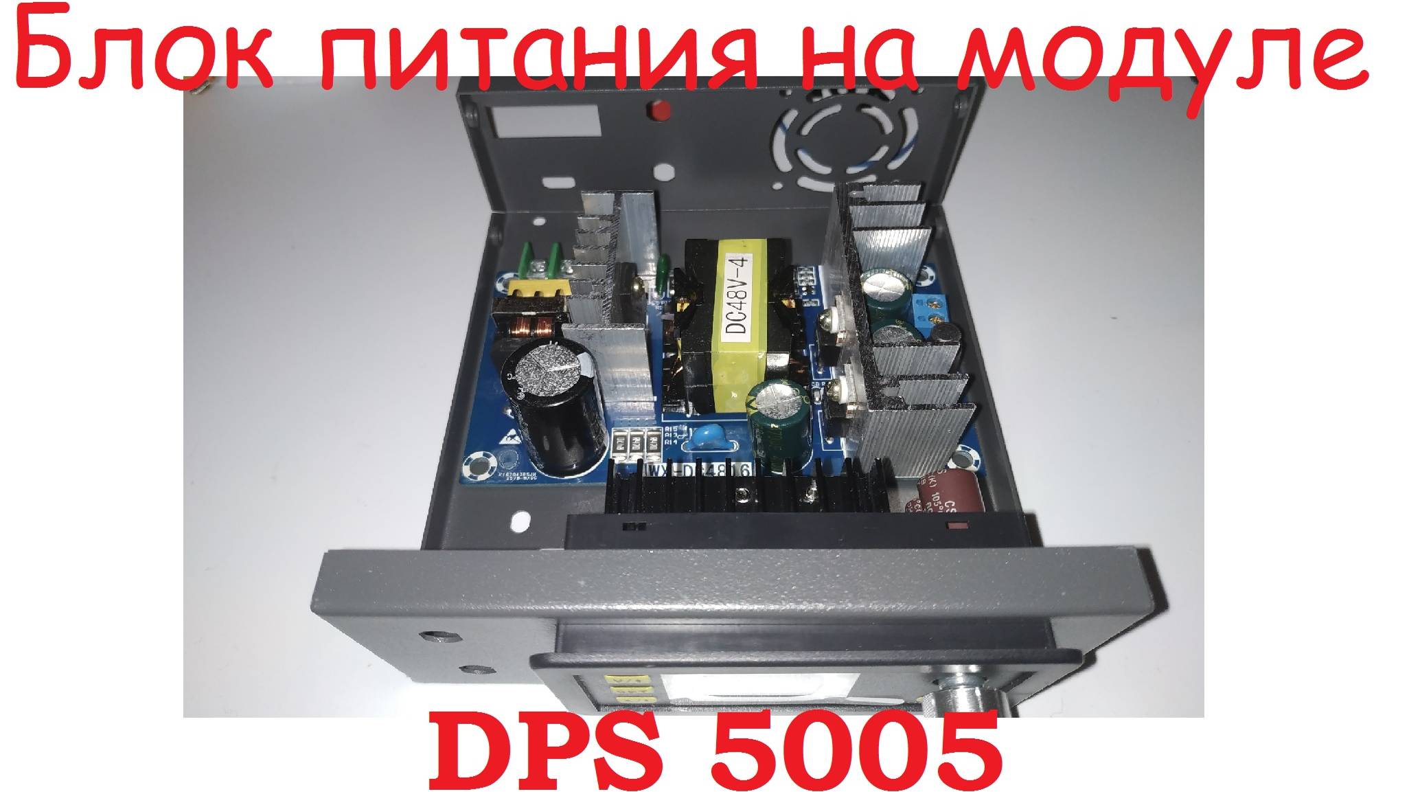 Блок питания DPS 5005