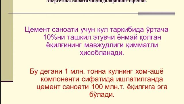 Energetika sanoati chiqindilarining tarkibi смотреть онлайн