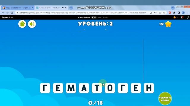 Онлайн игра "Слова из слов" смотреть онлайн