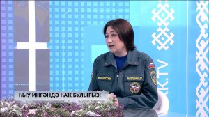 Хәйерле иртә, Республика-Һыу ингәндә һаҡ булығыҙ