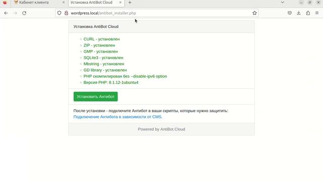 Установка Антибот Клауд на сайт для защиты от ботов. смотреть онлайн