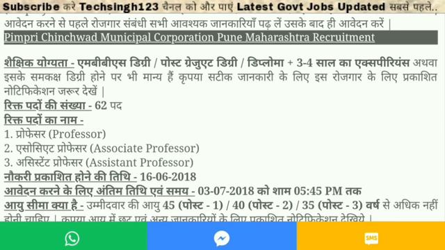 Govt Teacher Job 2018-19 | Directly Bharti | No Exams | Professor, Assistant Professor смотреть онлайн