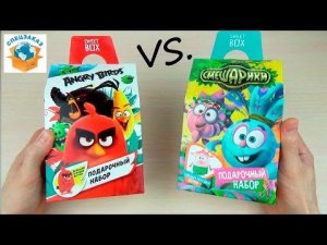СРАВНИЛ СМЕШАРИКИ И ANGRY BIRDS SWEET BOX. ПОДАРОЧНЫЕ НАБОРЫ С ИГРУШКАМИ | СПЕЦЗАКАЗ