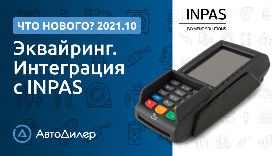 Что нового в версии 2021.10? АвтоДилер – Программа для автосервиса и СТО. смотреть онлайн