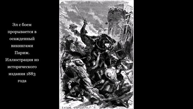 Основание династии Капетингов. Из графов Парижских в короли Франции смотреть онлайн