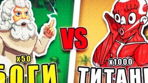 Могут Ли 50 Богов Победить 1000 Титанов - Worldbox.mp4