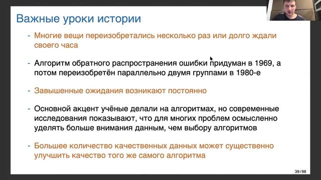 1.1 Глубокое обучение и вообще: введение в нейросети смотреть онлайн