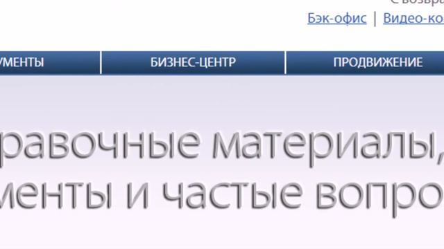 Тур по сайту Talk Fusion 2013