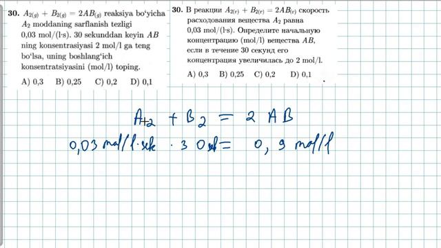 30-test kimyoviy reaksiya tezligi. тест 30 скорость химической реакции смотреть онлайн