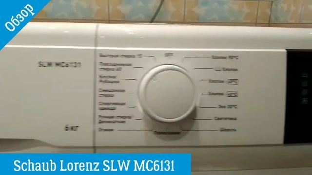 Обзор Schaub Lorenz SLW MC6131 | Стиральная машина | ВсеСтиральные. смотреть онлайн