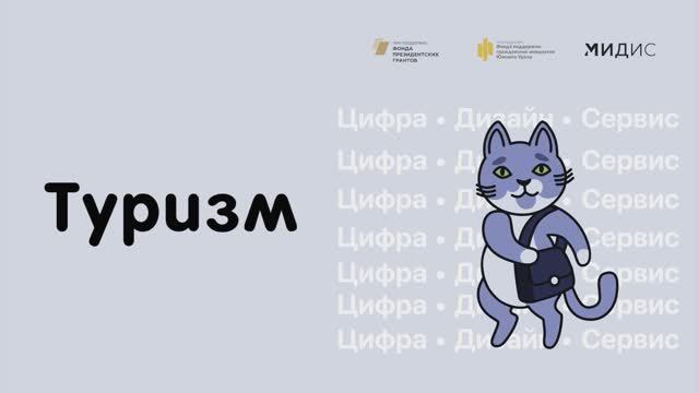 Мастер-класс по направлению "Туризм"