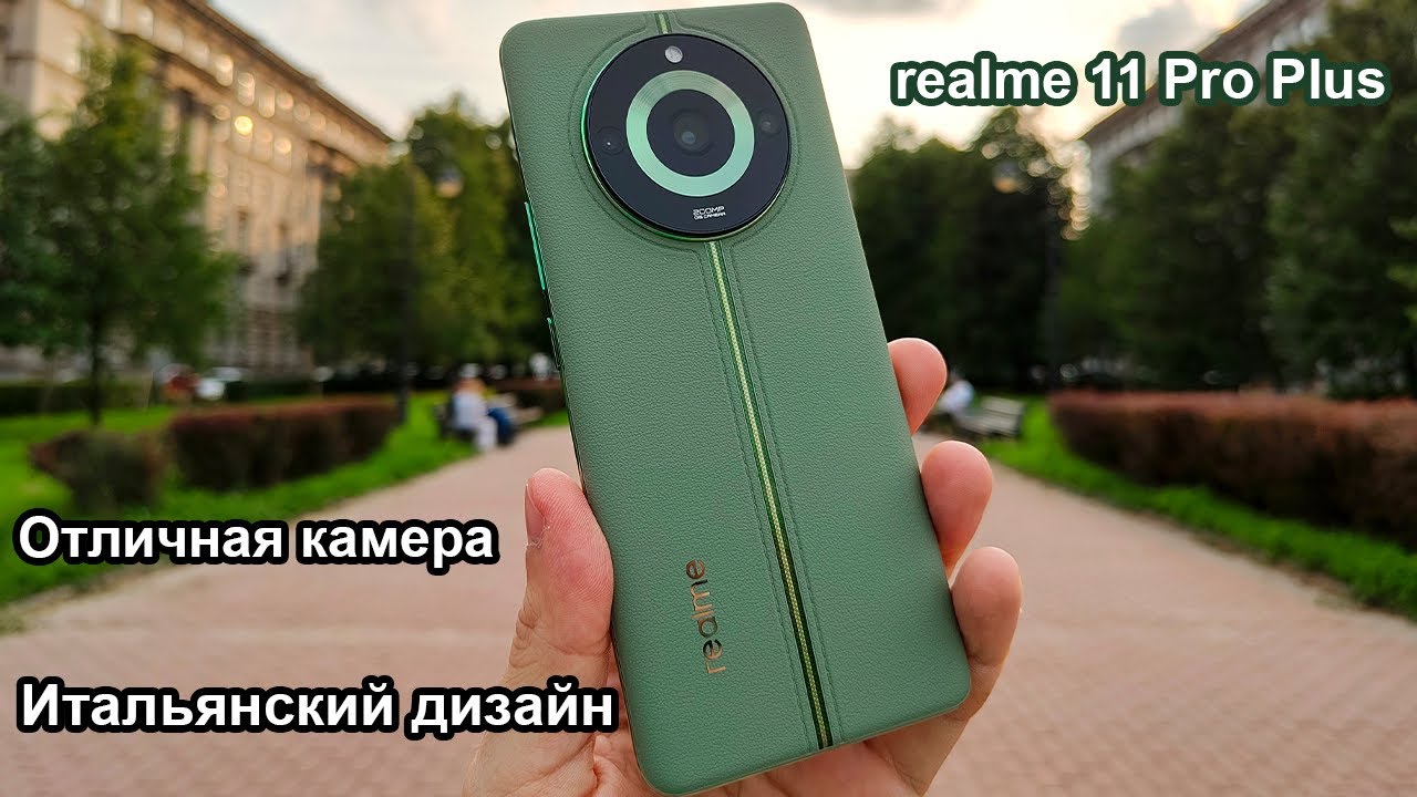 realme 11 Pro Plus - флагманская камера по доступной цене. Что могут народные 200 мегапикселей? смотреть онлайн