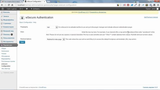 Видеоурок - Как скрыть админку на Wordpress? смотреть онлайн