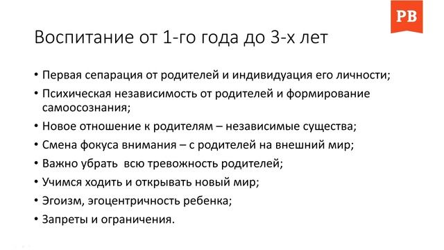КАК ВОСПИТАТЬ РЕБЁНКА ПСИХОЛОГИЧЕСКИ ЗДОРОВЫМ И С НОРМАЛЬНОЙ ПСИХИКОЙ | ВЕБИНАР РОМАНА ВИНИЛОВА смотреть онлайн