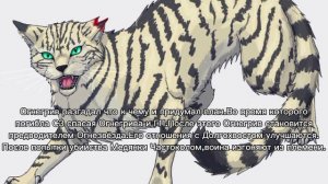 История Долгохвоста(по просьбе:подписчика)/Коты-воители