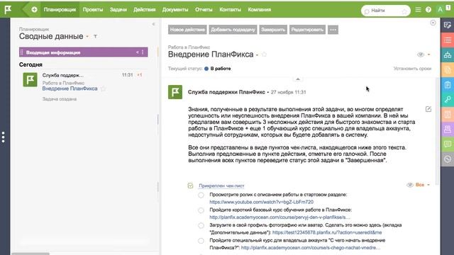 Планфикс. Переход к задаче из планировщика смотреть онлайн