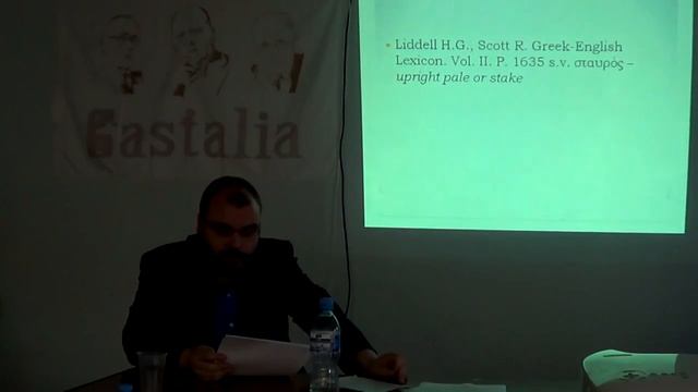 2 я Конференция Касталии, доклад №7 Символизм креста в Арианской Католической Церкви 2013 05 25 смотреть онлайн