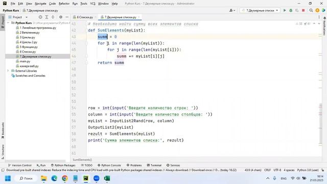 8 8 Найти сумму всех элементов двумерного списка смотреть онлайн