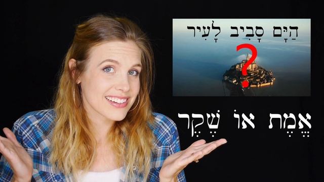 Hebrew - Review Game for Lessons 33-34 - Free Biblical Hebrew смотреть онлайн