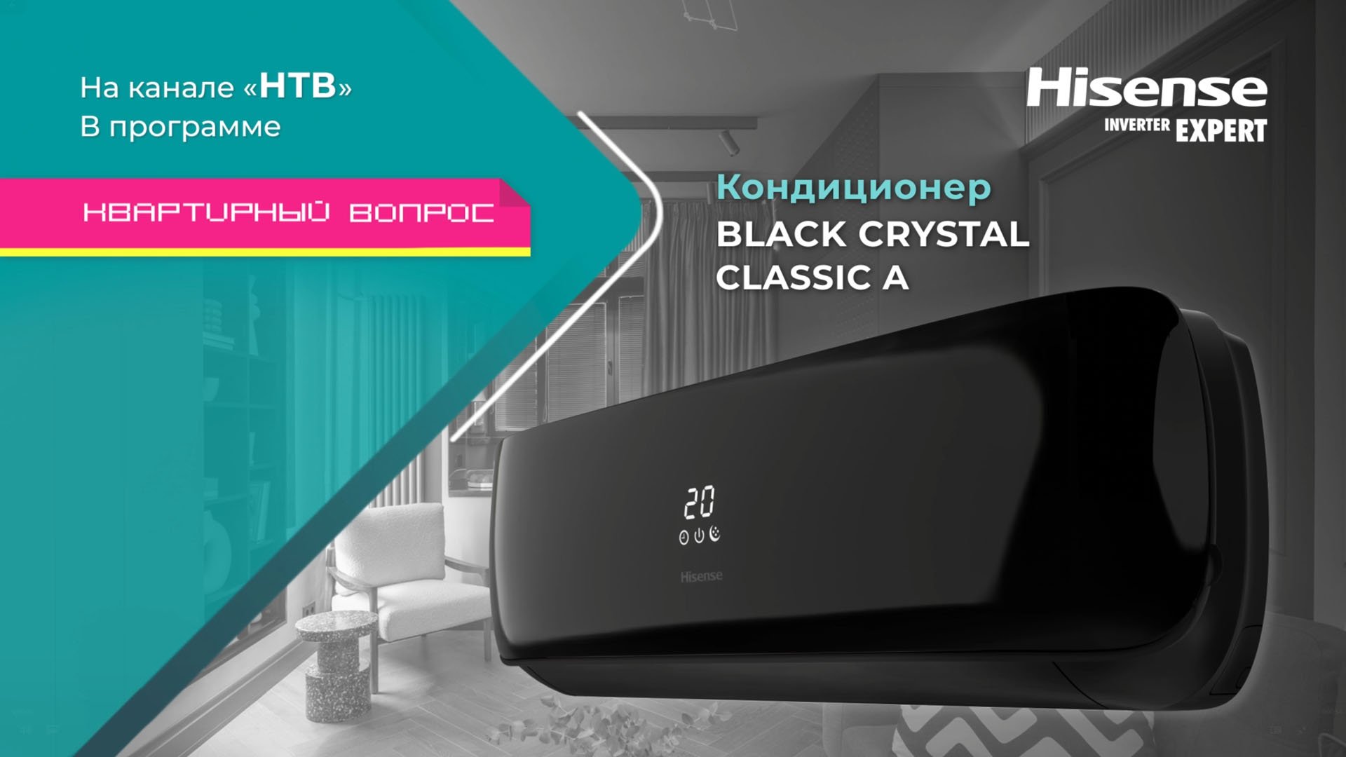 Кондиционер BLACK CRYSTAL CLASSIC A в передаче «Квартирный вопрос» смотреть онлайн