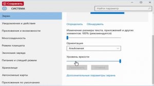 Не меняется яркость в Windows 10. Что делать