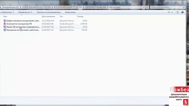 Пакет документов по пожарной безопасности смотреть онлайн