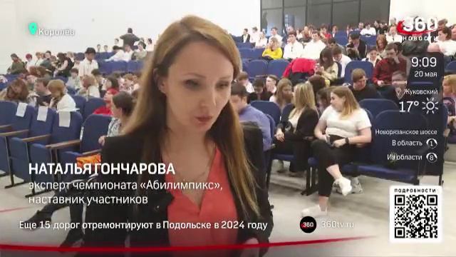 Чемпионат по профессиональному мастерству «Абилимпикс» стартовал в Королёве смотреть онлайн