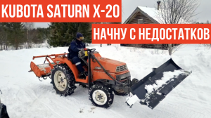 ?  Мини-трактор KUBOTA SATURN X-20 / КУБОТА САТУРН Х-20