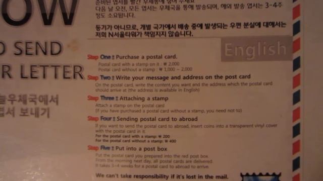 Почтовое отделение Сеульской башни