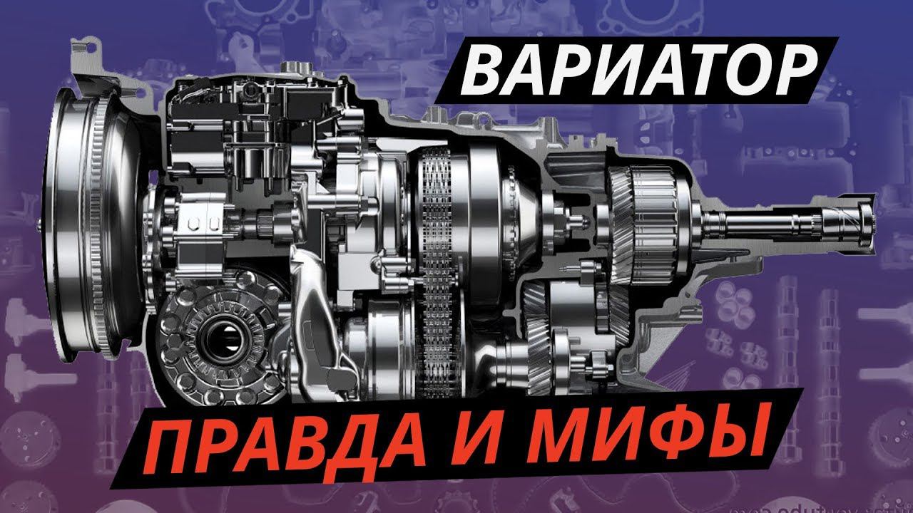 Вся правда про вариаторы. Устройство, ресурс. На примере Lineartronic Subaru | Техническая программа
