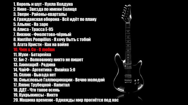 Лучшие Песни РУССКОГО РОКА (1 часть) смотреть онлайн