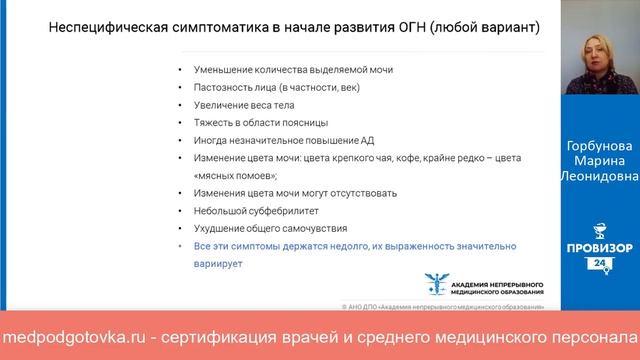 Гломерулонефрит: диагностика и лечение смотреть онлайн