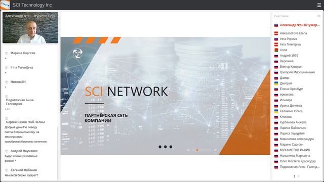 SCI TECHNOLOGY ВЕБИНАР АЛЕКСАНДР ЛАВРИК 08.02.21г. смотреть онлайн