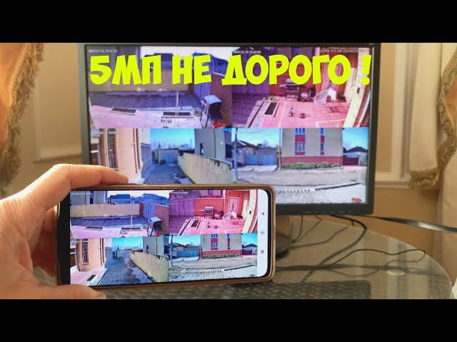 ВЫГОДНЫЙ КОМПЛЕКТ 5МП КАМЕР НАБЛЮДЕНИЯ ANRAN смотреть онлайн