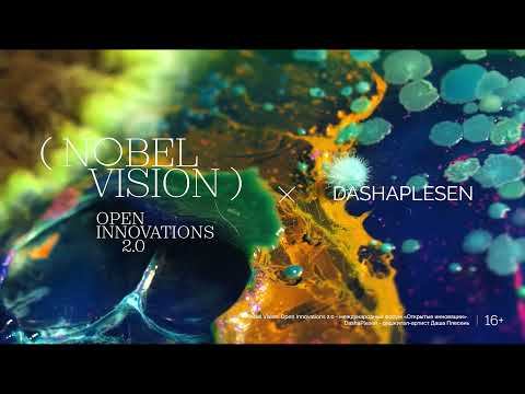 Узнайте о новейших открытиях в сфере науки и технологий на форуме Nobel Vision. Open Innovations 2.0 смотреть онлайн