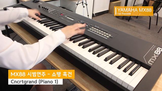 [피아노선생님이 말하는 신디사이저] 야마하 MX88 리뷰 (1탄) смотреть онлайн