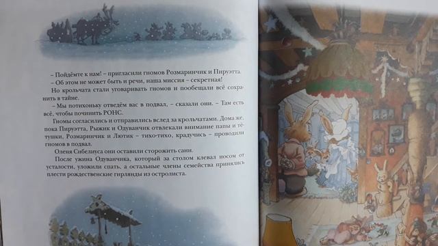Большая книга кроличьих историй. Рождественский секрет. смотреть онлайн