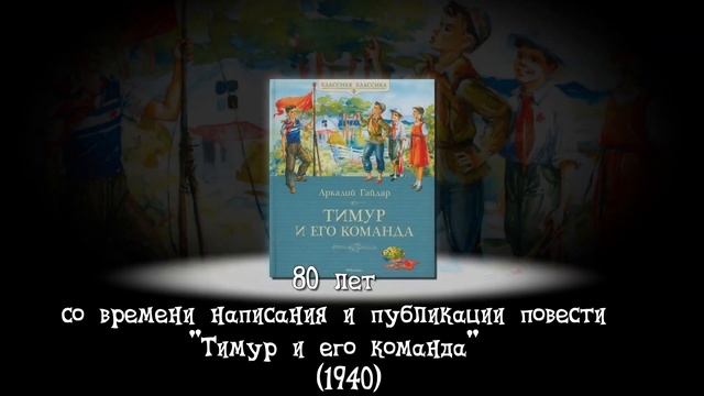 Книги-юбиляры 2020 смотреть онлайн