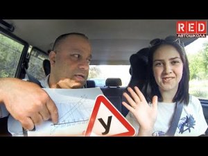 Учим правильно Трогаться и Останавливаться [Автошкола RED]