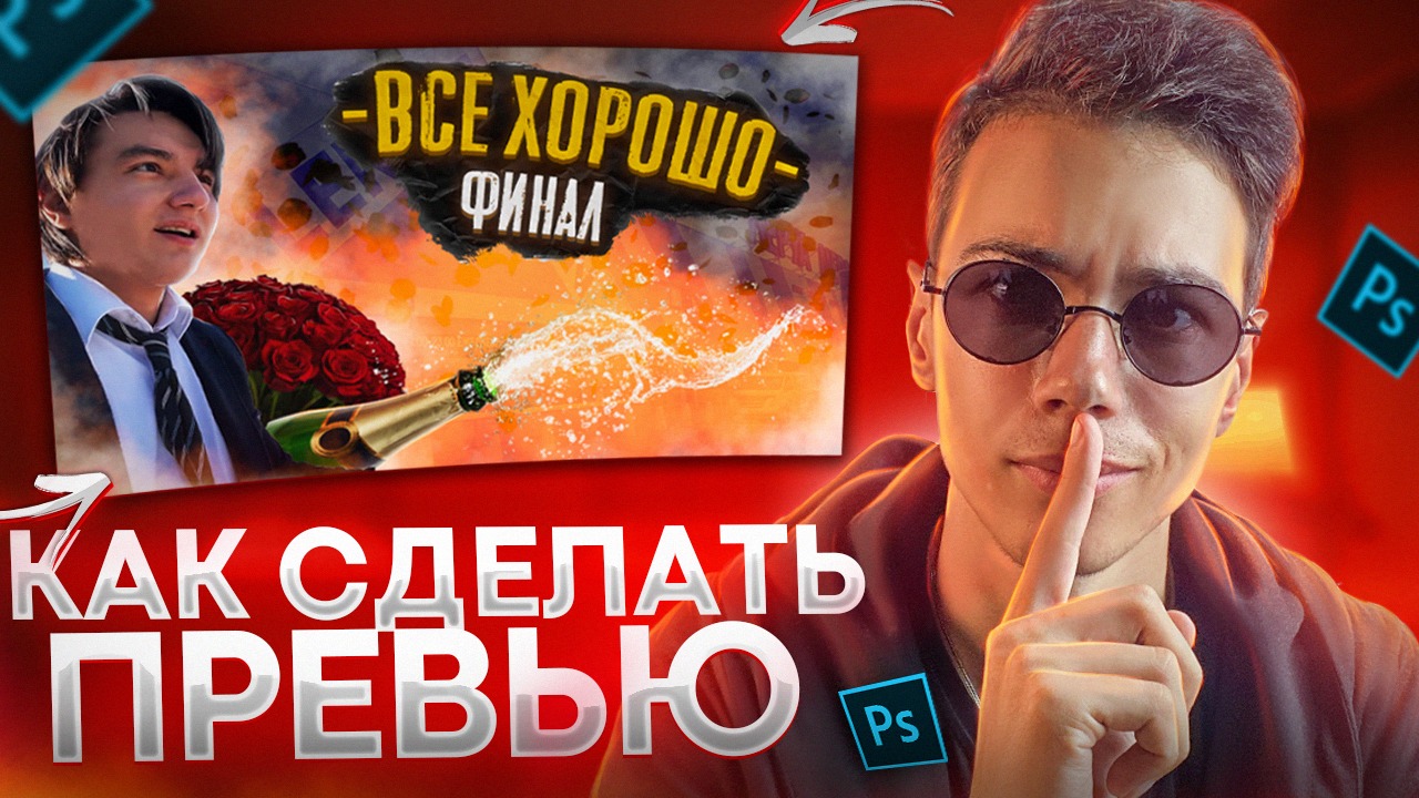 Как я делал превью для Iammblack смотреть онлайн