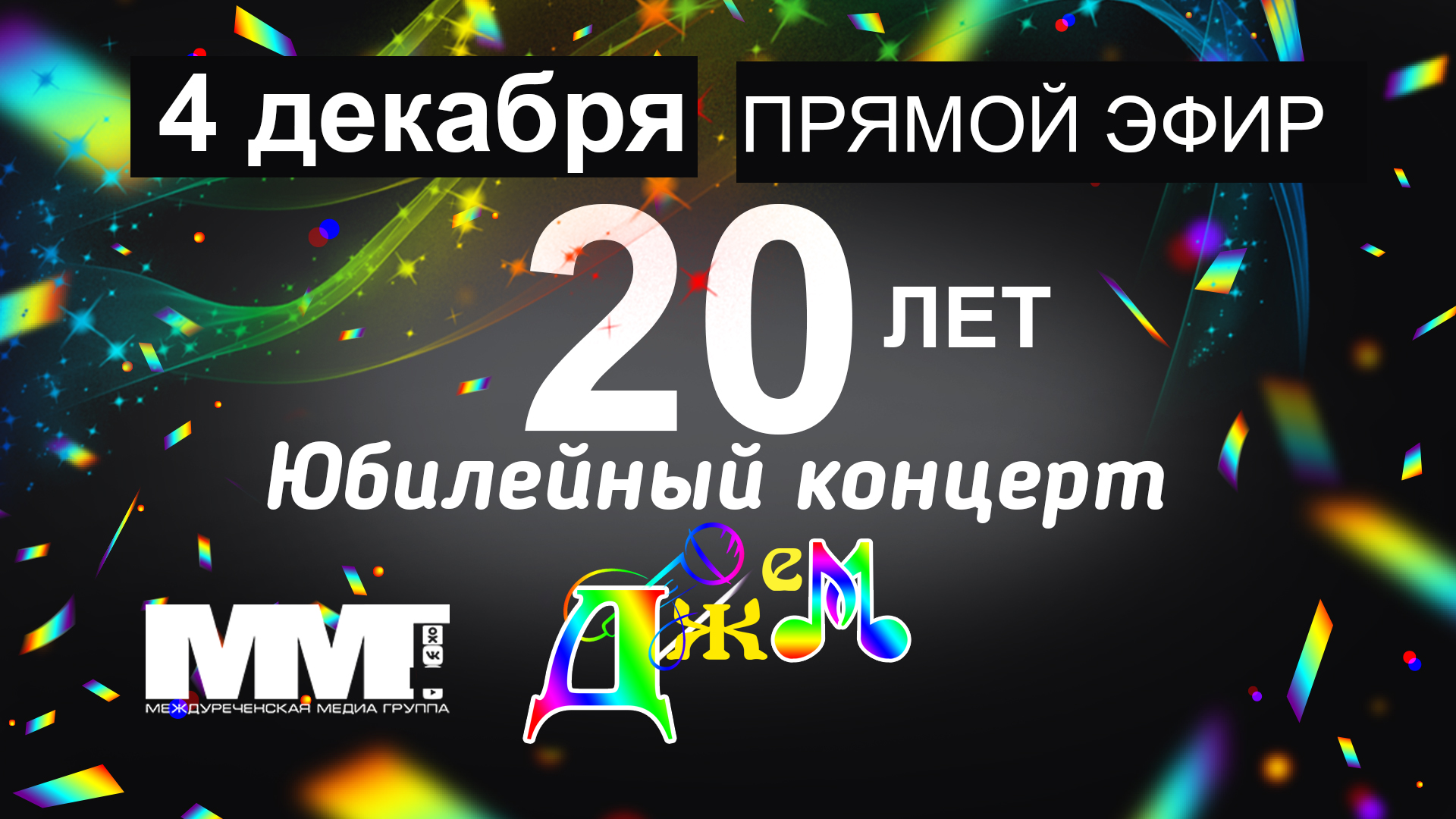 Песня летит!