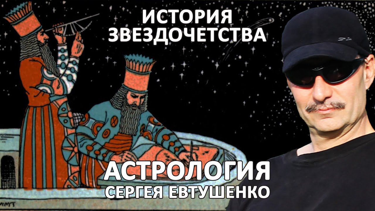 ВАВИЛОНСКИЙ ФУНДАМЕНТ АСТРОЛОГИИ | ЧАСТЬ 2 смотреть онлайн