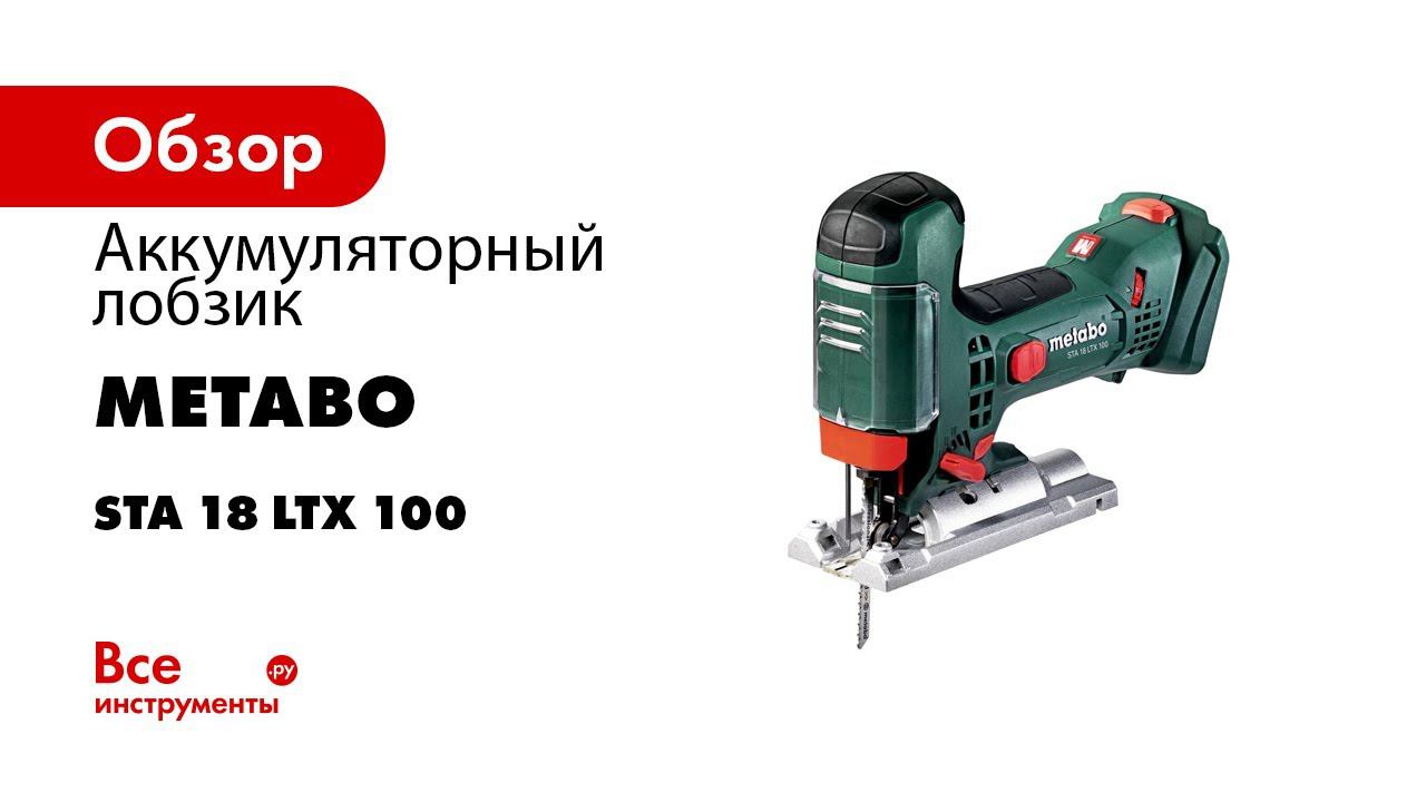 Metabo Akku Stichsäge   Cordless Jigsaw STAB 18 LTX 100