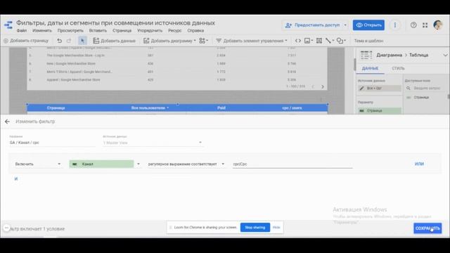 Фильтры, даты и сегменты при совмещении источников данных в Google Data Studio смотреть онлайн