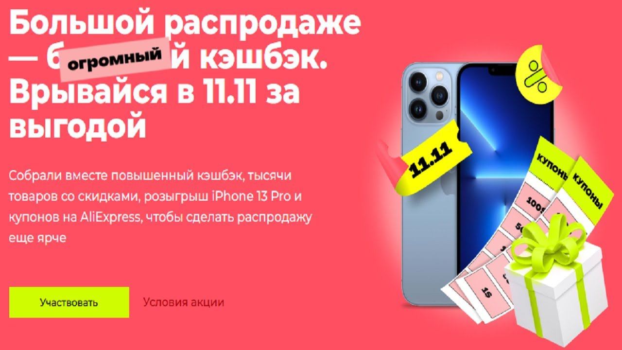 ⚡✨Большой распродаже — большой огромный кэшбэк‼Врывайся в 11 11 за выгодой‼‼‼ смотреть онлайн